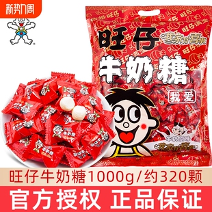 旺仔牛奶糖1000g结婚喜糖散装 婚糖批发旺旺过年年货糖果休闲零食