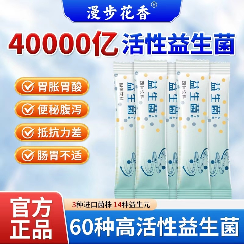 推荐益生菌冻干粉儿童成人肠胃道官方旗舰店非调理巴西莓健康食用