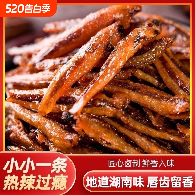 香辣小鱼仔零食超值60包湖南特产即食解馋小吃鱼干毛毛鱼休闲糖醋