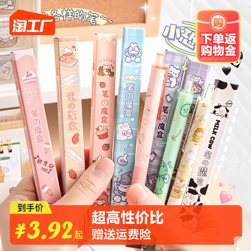 盲盒笔卡通按动笔中性笔网红男生女孩高颜值学生速干黑色水笔套装圆珠笔学生文具小学生奖品生日礼物小礼品怎么样,好用不?