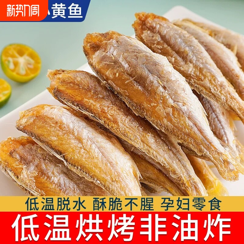 香酥小黄鱼干黄花鱼酥孕妇零食小吃休闲食品酥脆即食小鱼干黄鱼酥