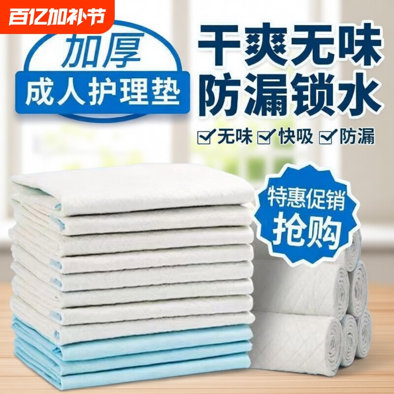 加厚多功能成人护理垫一次性隔尿垫老年人专用卧床尿片60x9080x90
