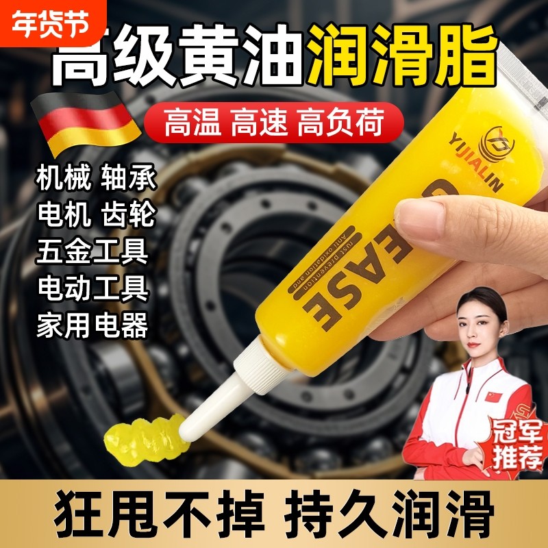 黄油高温润滑脂油机械车用黄干油齿轮轴承小瓶耐磨牛油润滑油,工业油品/胶粘/化学/实验室用品,工业润滑油,淘宝优惠券,粉丝福利购,淘宝优惠卷