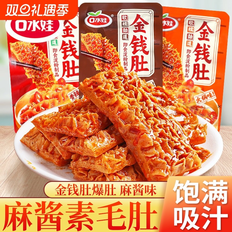 金钱肚魔芋素毛肚麻酱味爆肚脆小零食解馋开袋即食2025辣味香辣