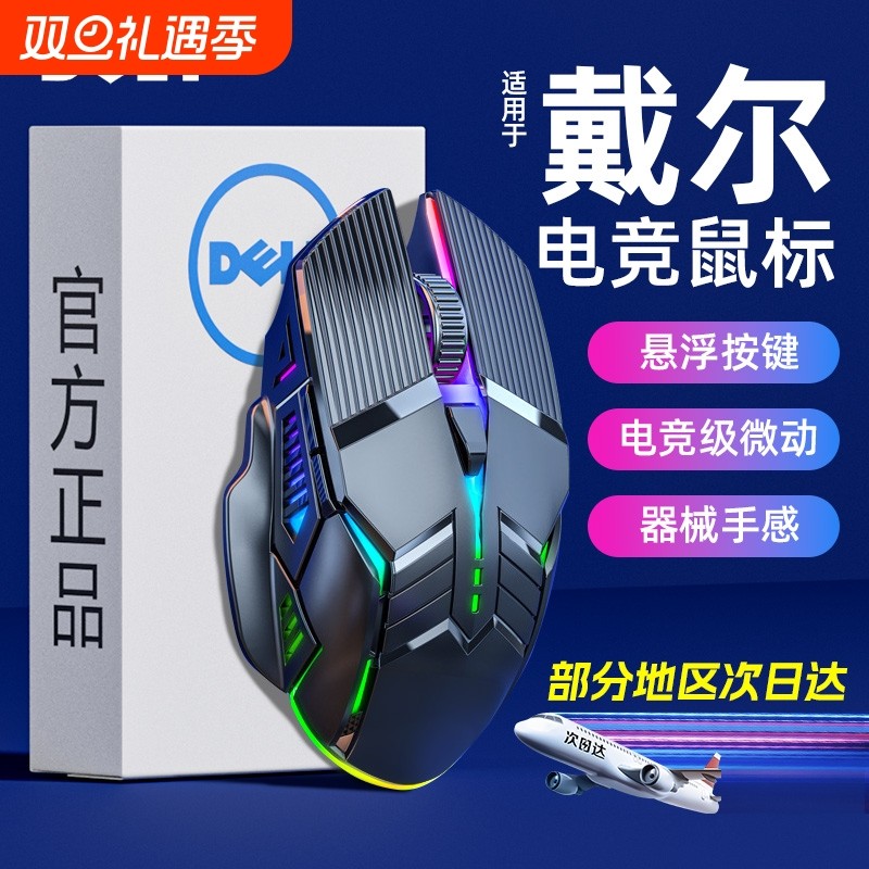 适用于戴尔有线鼠标电竞无声静音台式笔记本电脑游戏办公打字通用