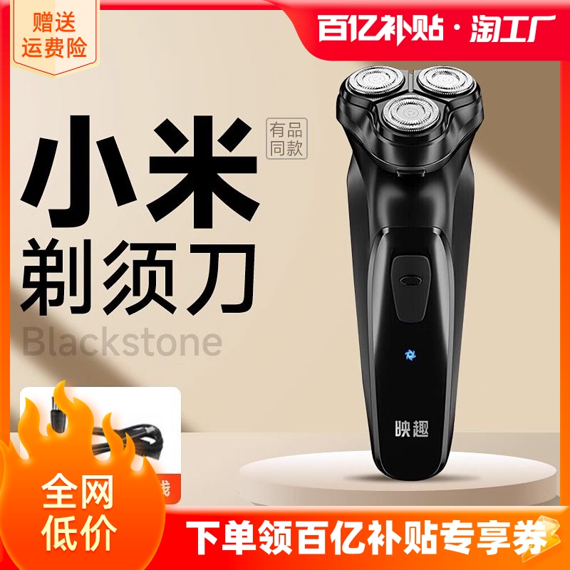 小米有品映趣剃须刀男士电动刮胡刀2023新款胡须刀刮胡子刀超干净