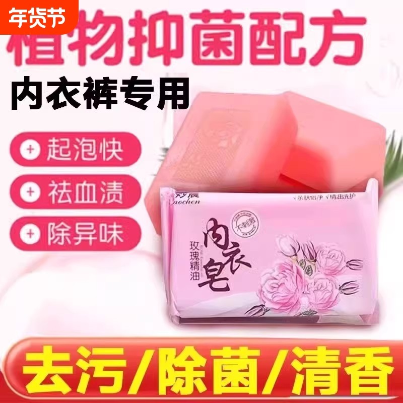 内衣皂女士内裤专用肥皂清洁去污渍血渍抑菌留香洗衣香皂男女通用,洗护清洁剂/卫生巾/纸/香薰,洗衣皂,淘宝优惠券,粉丝福利购,淘宝优惠卷