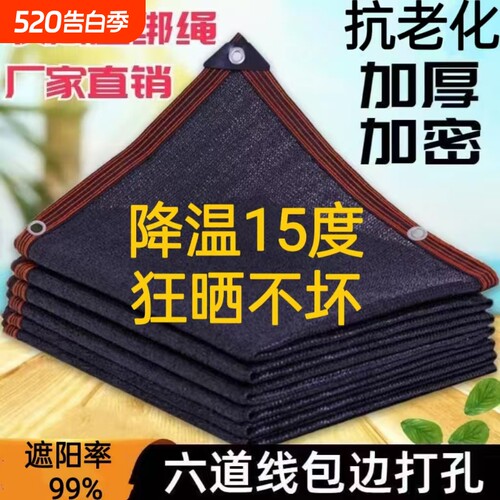遮阳网加密加厚防晒网隔热遮阴网庶阳黑网家用户外遮光抗老化植物