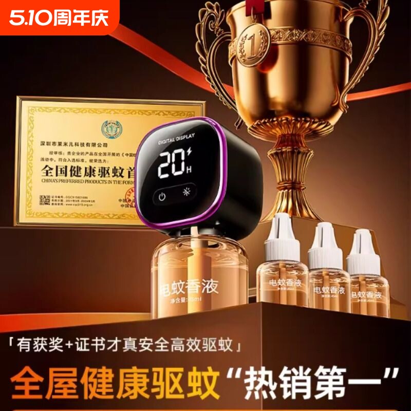 电热蚊香液无味智能定时蚊香神器可用电蚊香器家用室内驱蚊补充液