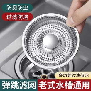 厨房水槽过滤网弹跳芯过滤器水池下水漏水塞通用洗菜盆封口盖