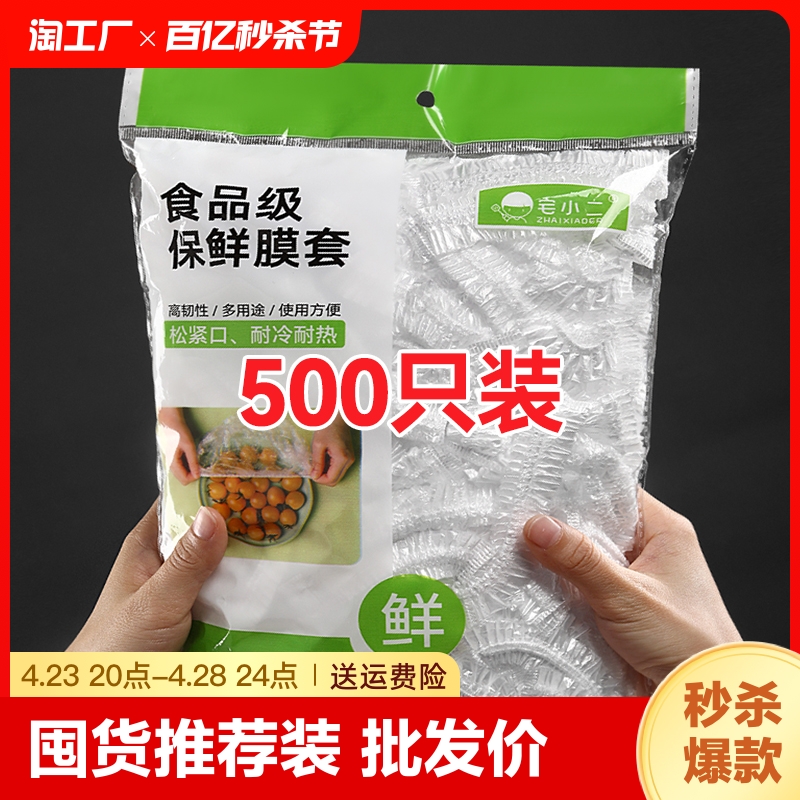 一次性保鲜膜套食品级专用