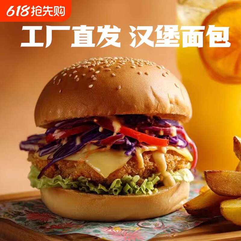 汉堡包面包胚商家用自制手工汉堡胚半成品美式面包三明治早餐速食