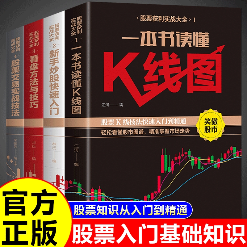 【完整版】股票入门基础知识