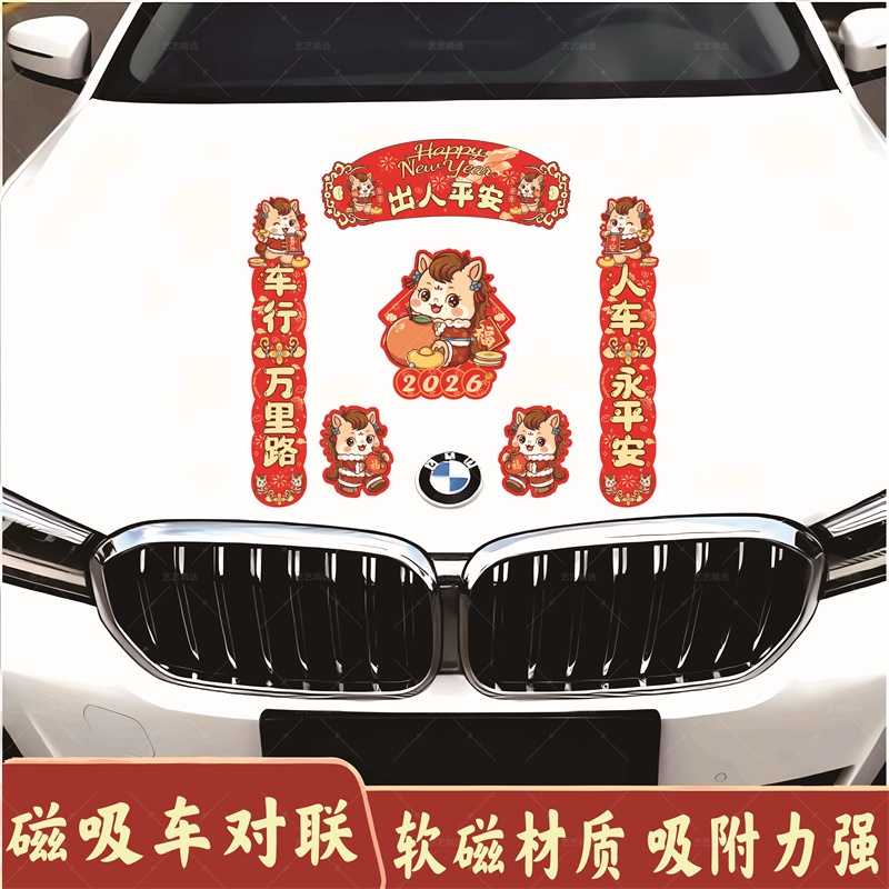 2026马年新款对联车贴新年春节福字汽车电动车摩托贴纸玻璃窗春联