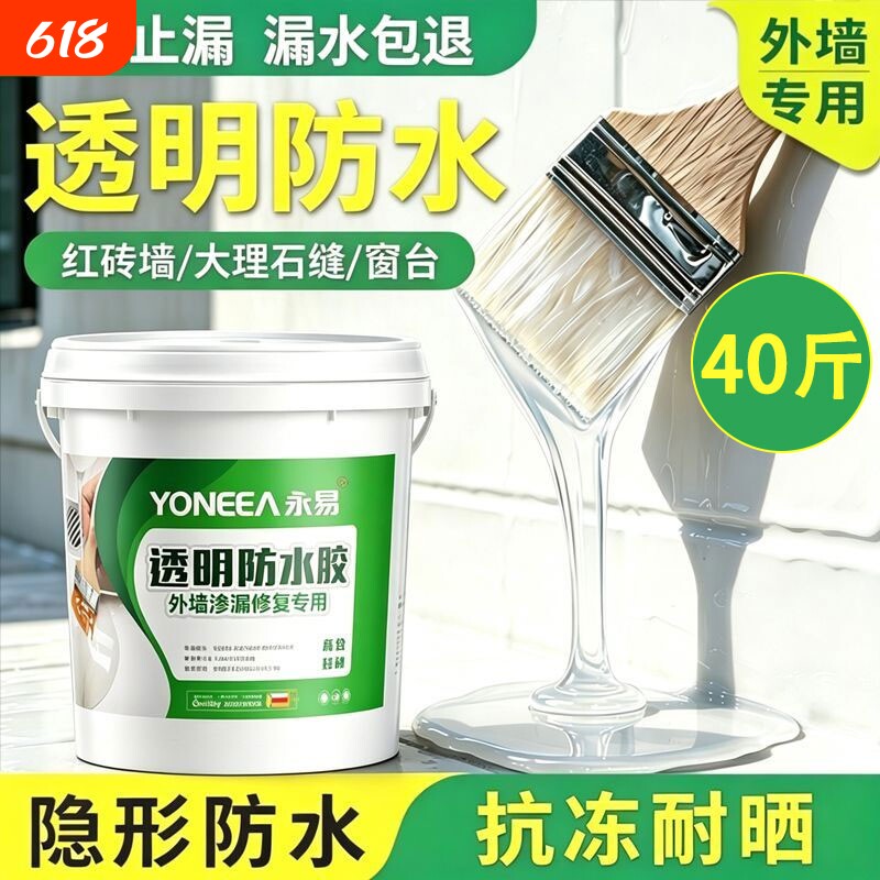 透明防水胶外墙防水涂料防水补漏材料裂缝渗水卫生间专用瓷砖聚脲