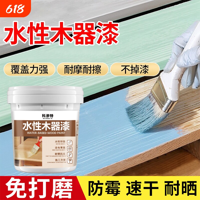 科渗特水性木器漆旧家具翻新改色油漆木门木头漆清漆家用自刷涂料