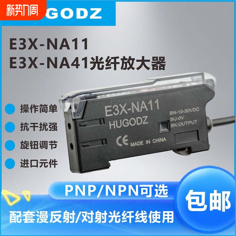 光纤放大器E3X-NA11漫反射对射M3M4M5M6光纤传感器探