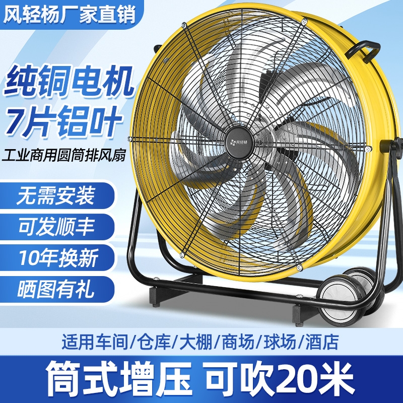 工业趴地电风扇大风强力圆筒移动换气排风扇商用工厂工地养殖场