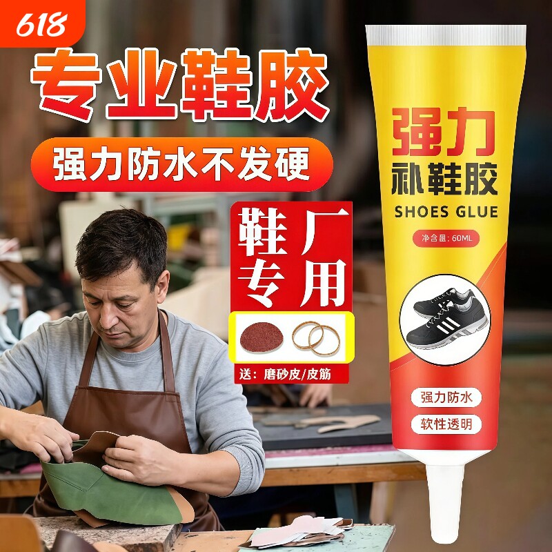 强力补鞋胶修鞋匠专用胶水高粘性脱胶软性胶水防水布鞋皮鞋运动鞋球鞋底强粘力修鞋修补胶原胶网鞋专业
