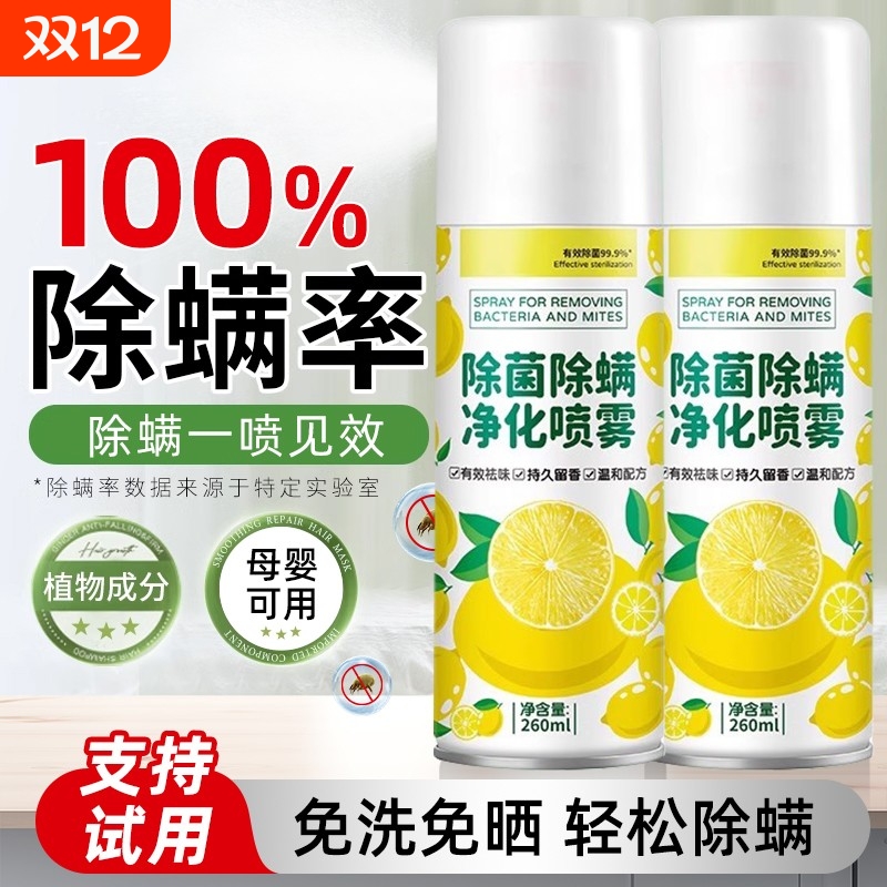 除螨喷雾剂床上除螨杀菌专用去螨虫神器家用学生宿舍被子免洗免晒