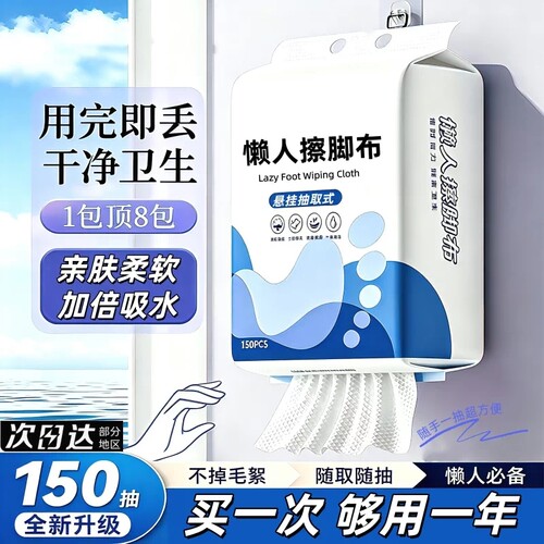 一次性擦脚纸巾懒人抹布