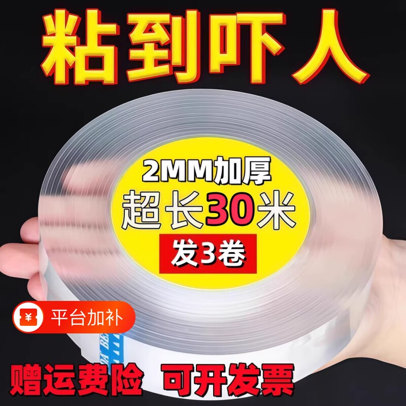 果冻胶纳米胶儿童无毒高粘度双面胶带无痕透明双面贴粘贴墙面好物