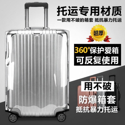 行李箱保护套加厚2026寸拉杆箱旅行箱套2824皮箱子防尘罩托运防水