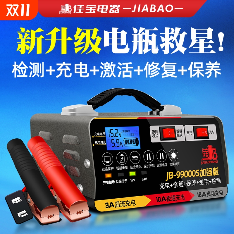智能大功率汽车电瓶充电器
