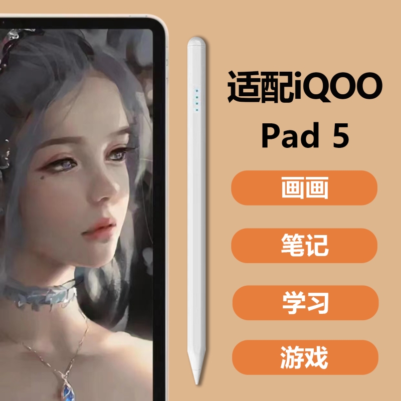 触控笔适用iQOO pad5平板电容笔触屏笔触控笔手写笔触摸笔书写字笔绘画笔点触笔平替专用笔