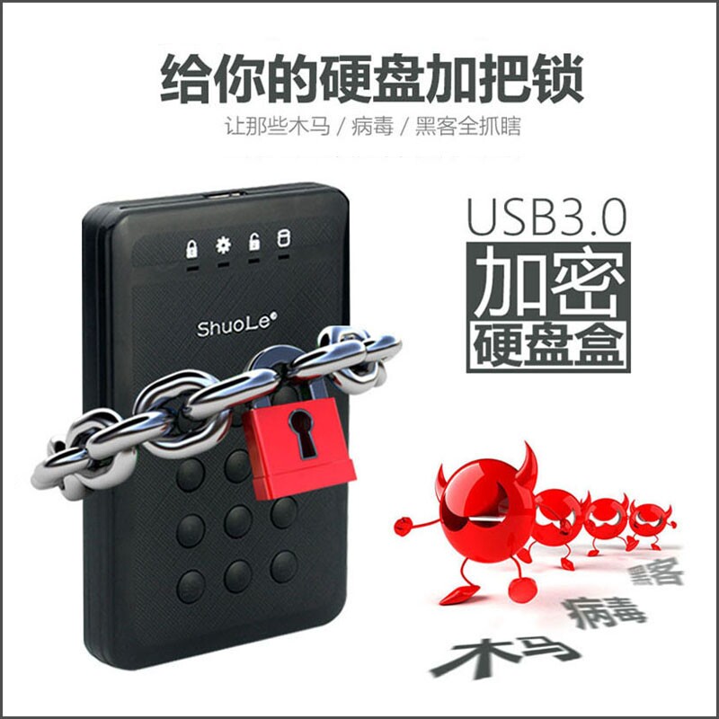硕乐底层硬件加密2.5寸硬盘盒USB3.0高速SATA接口按键密码外壳