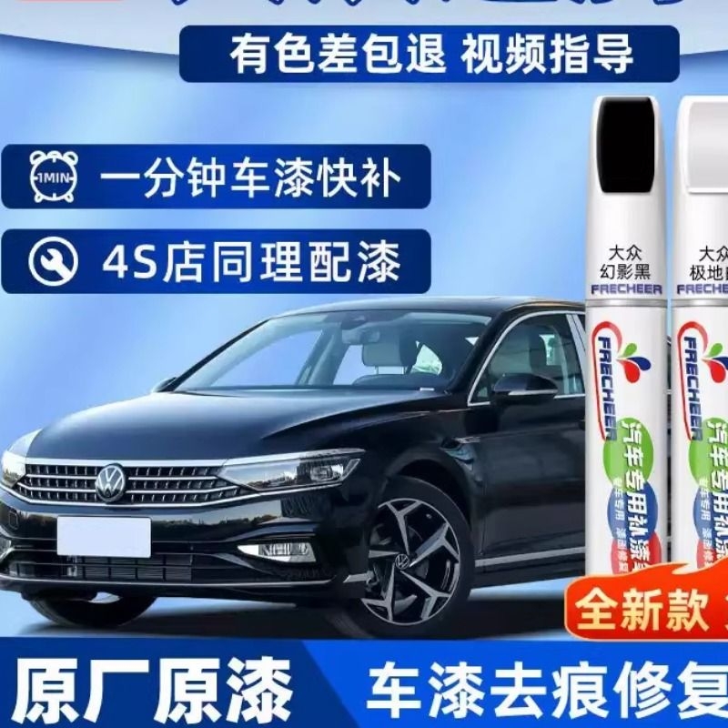 适用大中迈腾补漆笔幻影黑凯撒金迈腾B8极地白补车漆划痕修复神器