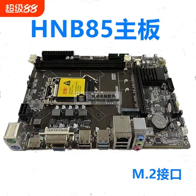 金硕升全新B85/H81台式机DDR3电脑主板CPU套装1150针M.2 nvme主板