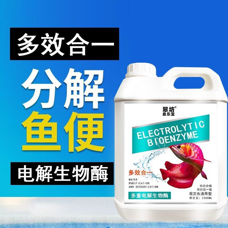 电解生物酶空气缸净水剂硝化细菌净水水质除氯养鱼植物活性实验