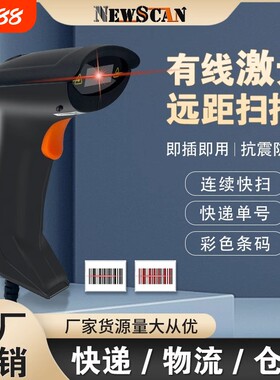 NEWSCAN有线扫码枪快速灵敏