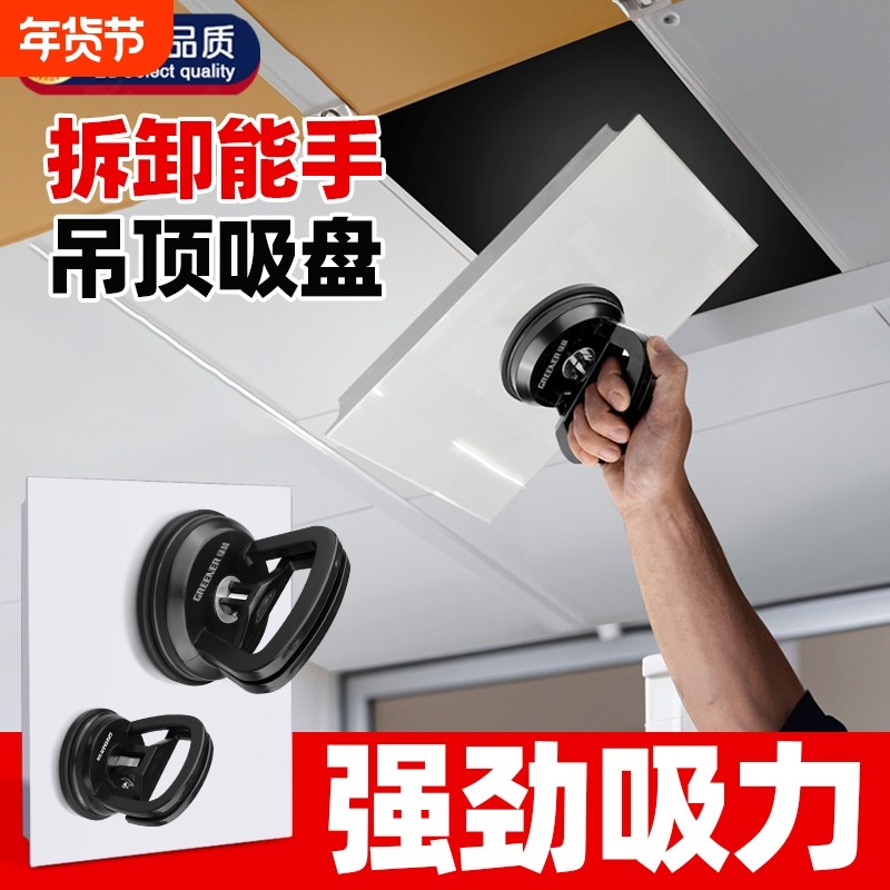 德国铝扣板拆吊顶吸盘拆卸吸盘小吸盘卫生间厨房集成吊顶专用吸盘,五金/工具,玻璃吸盘,淘宝优惠券,粉丝福利购,淘宝优惠卷