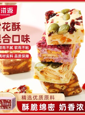 雪花酥年货特产零食糕点小包装巧克力蔓越莓抹茶鲜花饼紫薯盒装
