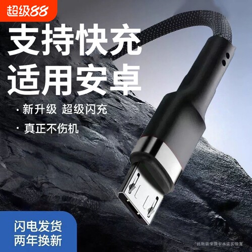 安卓MicroUSB数据线快充