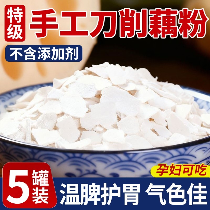 古法手工刀削纯藕粉正品官方旗舰店非西湖原味莲藕粉片状早餐食品