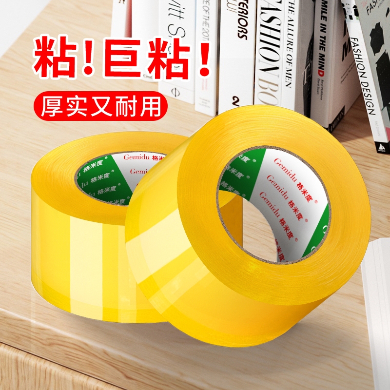 高粘性透明胶带|超1000人收藏