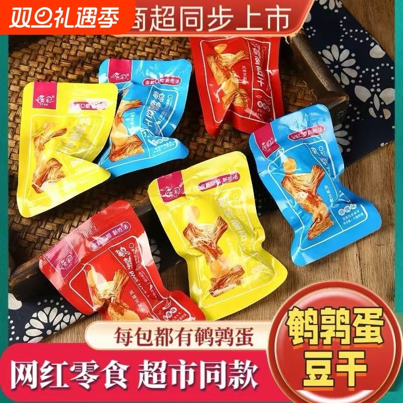 鹌鹑蛋豆干整箱小包装五香素肉卤蛋解馋休闲豆腐干零