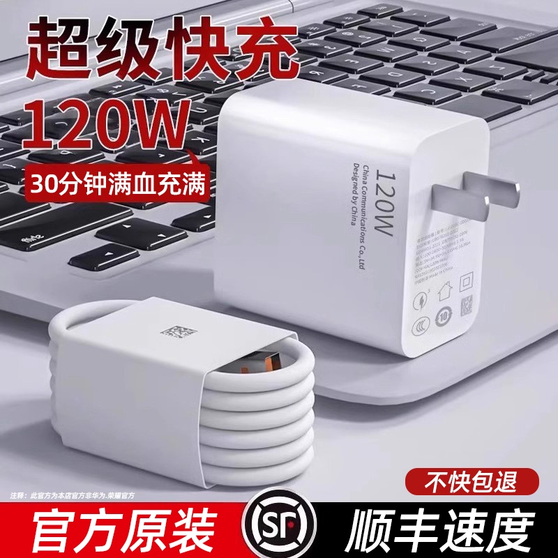 官方正品适用华为荣耀原装120W快充电器100W超级快充头mate7060pro40插头nova97原6A手机66W数据线套装大功率
