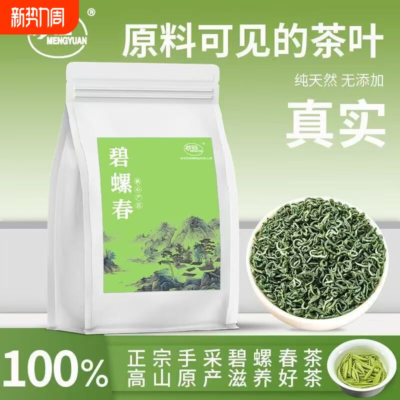 碧螺春茶叶官方旗舰店正品2025新茶明前浓香型绿茶茶叶自己喝
