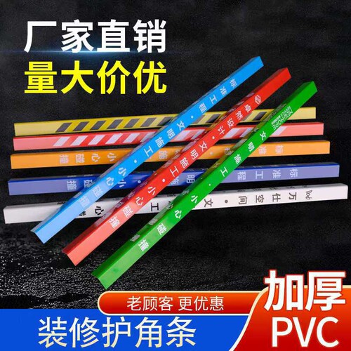装修护角条墙角保护条