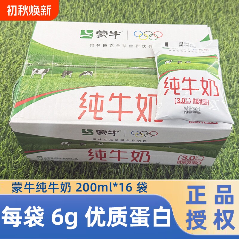 蒙牛纯牛奶200ml*16袋整箱早餐图片