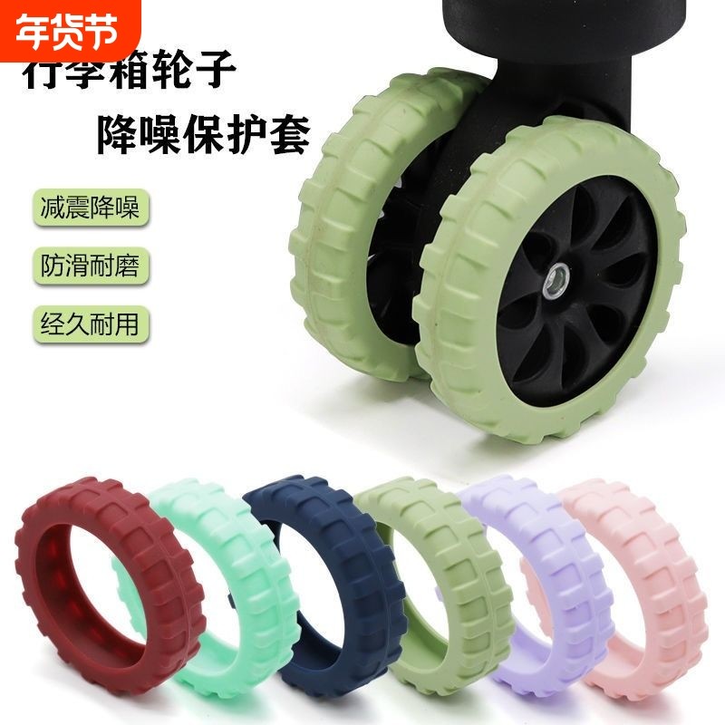 行李箱轮子橡胶套静音旅行箱拉杆箱保护套替换万向轮轮套配件滚轮,箱包皮具/热销女包/男包,旅行箱配件,淘宝优惠券,粉丝福利购,淘宝优惠卷