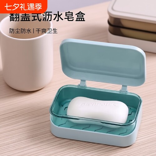 卫生间肥皂盒带盖香皂盒浴室免打孔翻盖家用沥水洗衣皂盒皂架双层