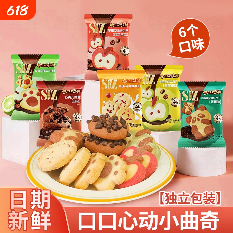 诗酌曲奇饼干六组零食巧克力蔓越莓味独立小包装饼干饭后小甜点