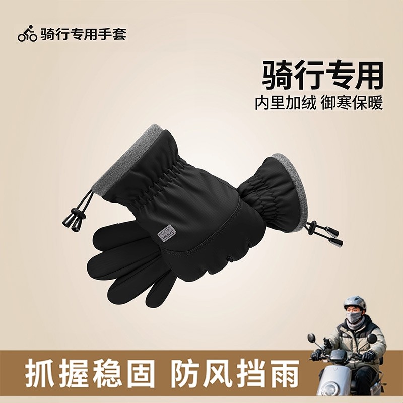 电动车骑行手套男女士秋冬季保暖加绒加厚冬天防风防御寒手套触屏
