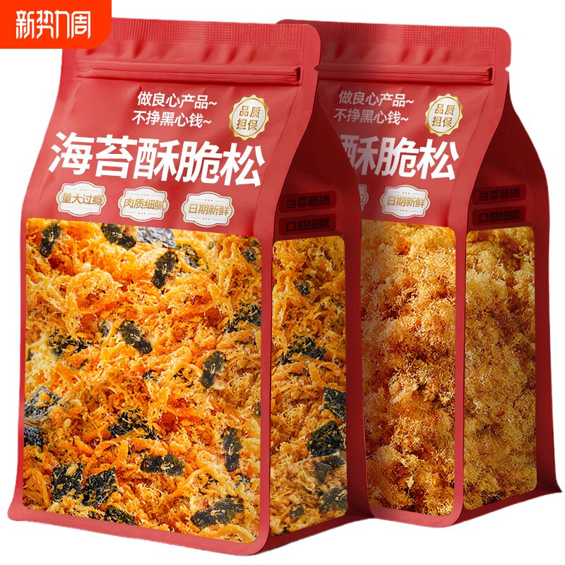 海苔肉松烘焙寿司专用酥脆松拌饭海苔碎无儿童添加原料商用批发