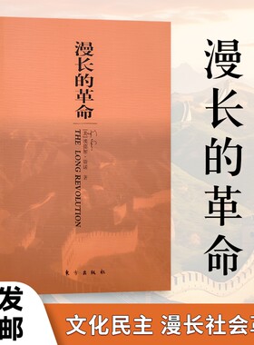 漫长的革命重庆大学出版社